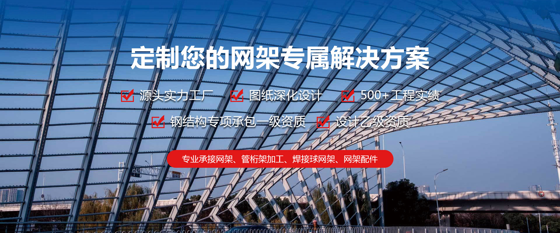 丹江口定制您的网架专属解决方案